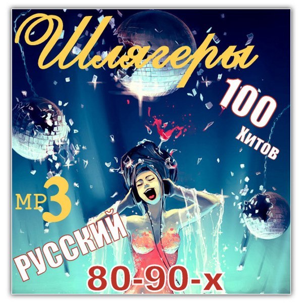 Музыка 90 х 80 50 50