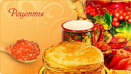 Масленица