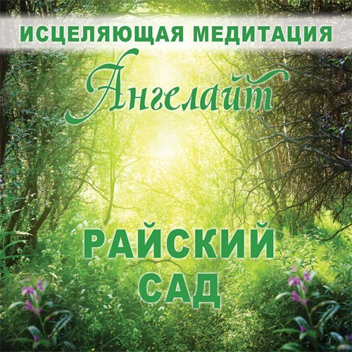 Оздоравливающая музыка. Дневник медитации. Исцеление музыкой. Исцеляющая мелодия. Исцеляющая музыка слушать.